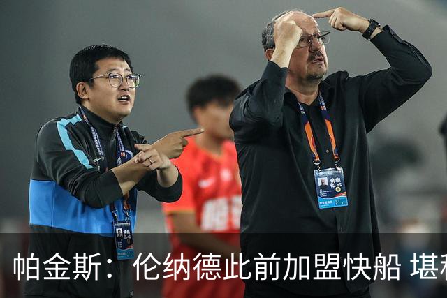 帕金斯：伦纳德此前加盟快船 堪称NBA历史最让人失望操作之一