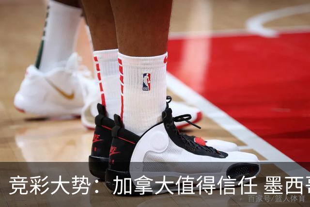 竞彩大势：加拿大值得信任 墨西哥取胜无疑