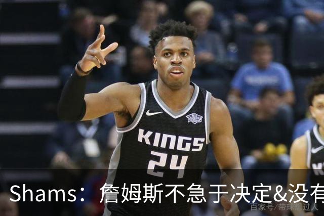 Shams：詹姆斯不急于决定&没有时间表 勇士骑士热火三队脱颖而出